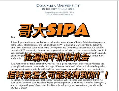 哥大SIPA收到拒信别着急，还能argue捡漏！ · 封面