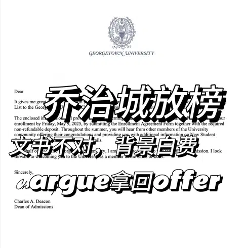 乔治城拒绝热闹履历 · 封面