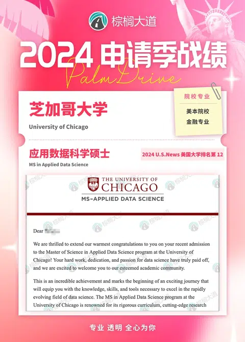 耶 芝大 应用数据科学 offer+3!!! · 内容配图 1