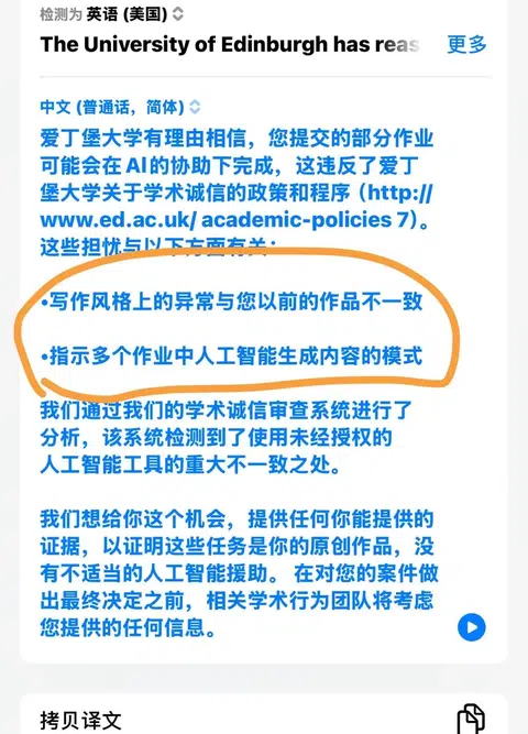 爱丁堡AI案，AI率救不了作业 · 封面