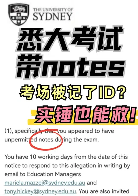 悉大闭卷带notes，沉默会放大指控 · 封面