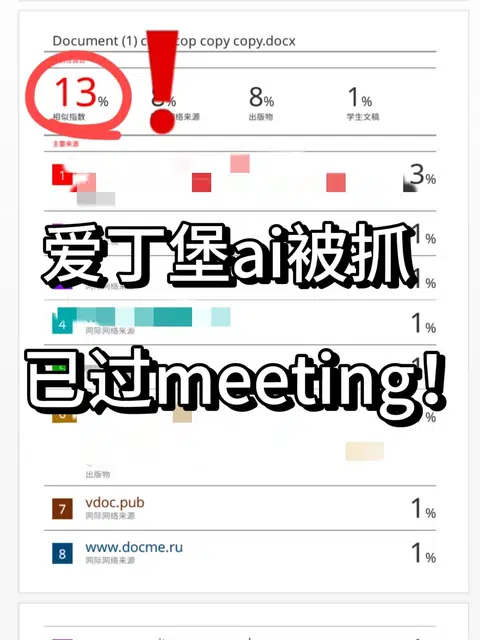 爱丁堡,查重13%都要被学术不端了? · 内容配图 1