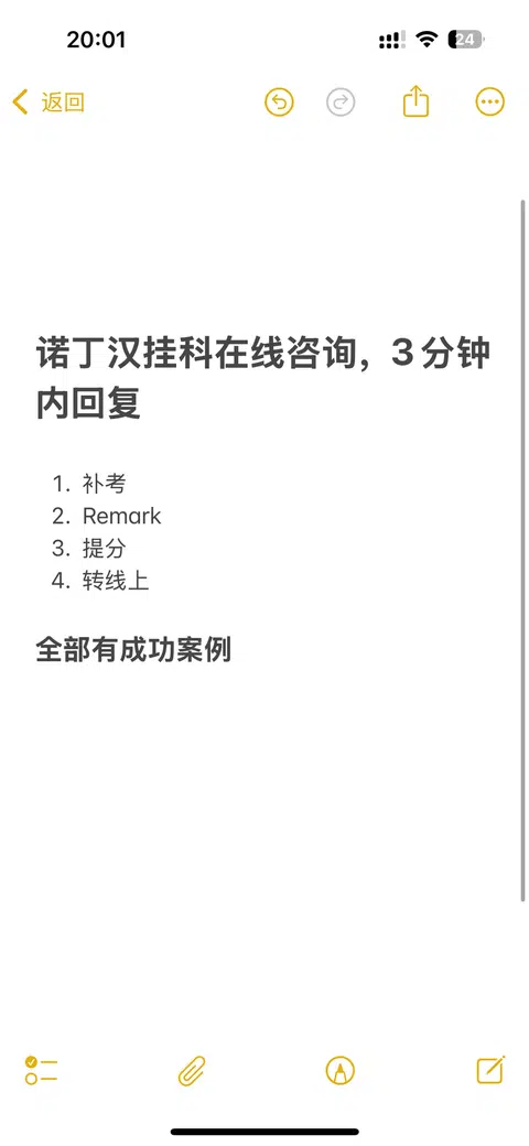 诺丁汉出分,可以直接申诉(24h在线回复) · 封面