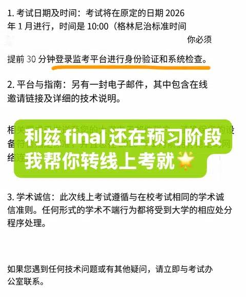 利兹final还在预习阶段？团队协助你转线上考就🌟 · 内容配图 1