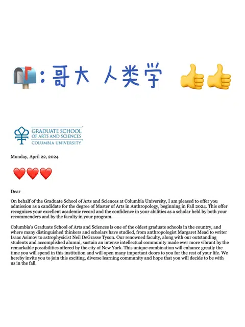 哥大人类学offer强势+1😋 · 内容配图 1
