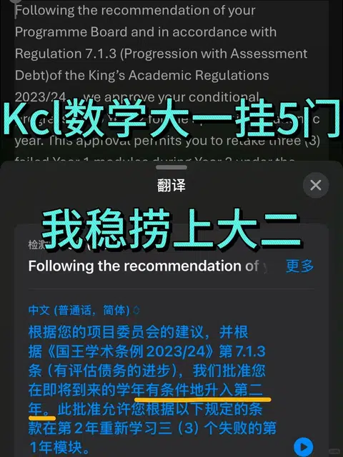 Kcl数学挂科太多被要求重修，我搞定了 · 内容配图 1