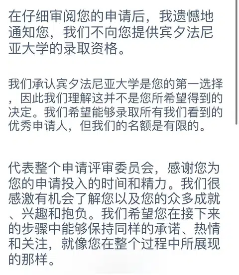 宾大拒信背后，是主线彻底散了 · 封面