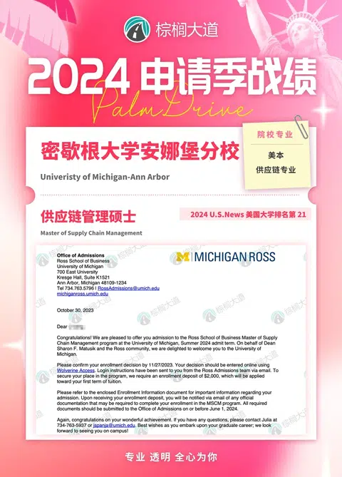 UMich SCM，供应链经历不能散装 · 内容配图 1