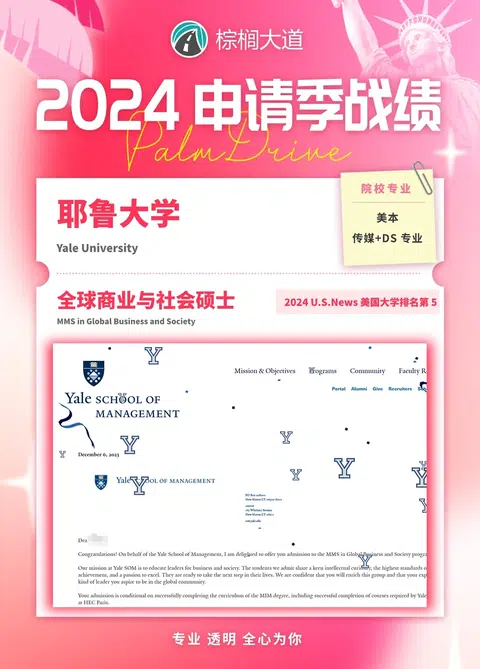 耶 拿到耶鲁-HEC M2M管理学 offer！！！ · 内容配图 1