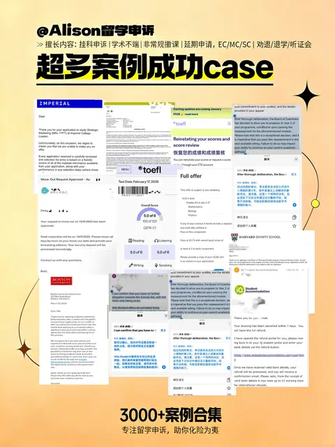 🔥 案例超多！我们的留学申诉，覆盖全类型！ · 封面
