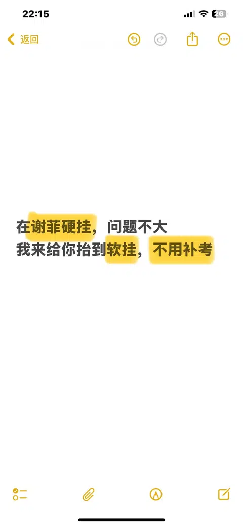 谢菲挂科35分申诉绝了！秒变软挂免补考✨ · 封面