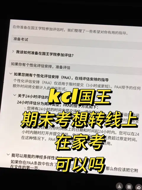 感觉要挂科了，final想转线上咋办 蕞近好几个kcl宝子来寻求团队支持，说5月final马/上… · 内容配图 1