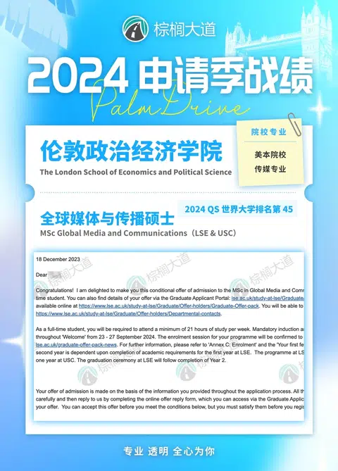 耶 LSE-USC GMC offer➕2!!! · 内容配图 1