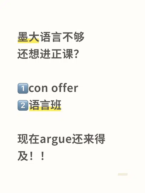 墨大语言不够也能进正课，学校是给了机会的 · 封面