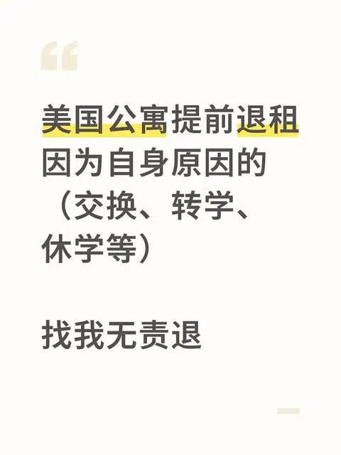 纽约公寓6k罚金，lease先过一遍 · 内容配图 1