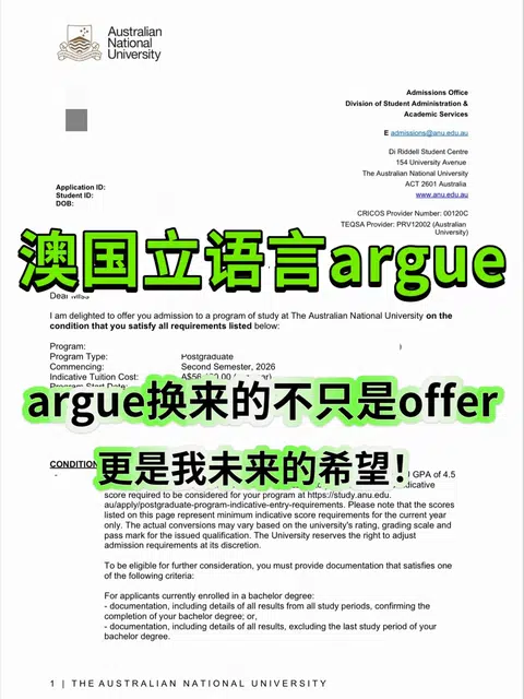 ANU语言差0.5别硬考！argue降con直接拿捏！ · 内容配图 1