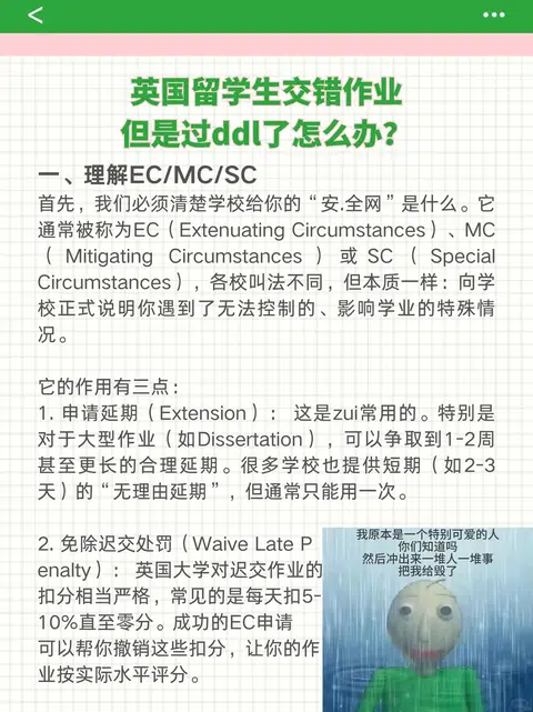 英国留学生交错作业，但是过ddl了怎么办？ · 封面