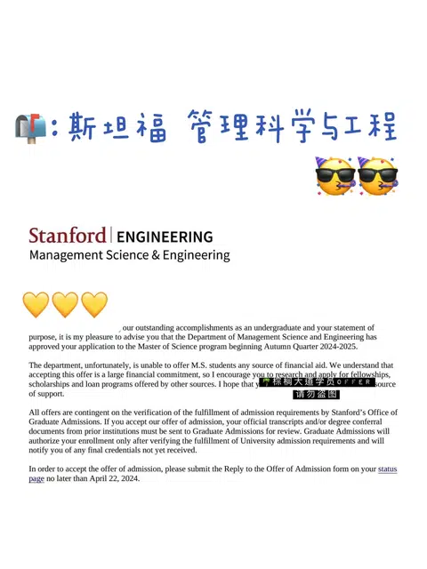 悬着的心终于落定 录斯坦福MSE了😭 · 内容配图 1