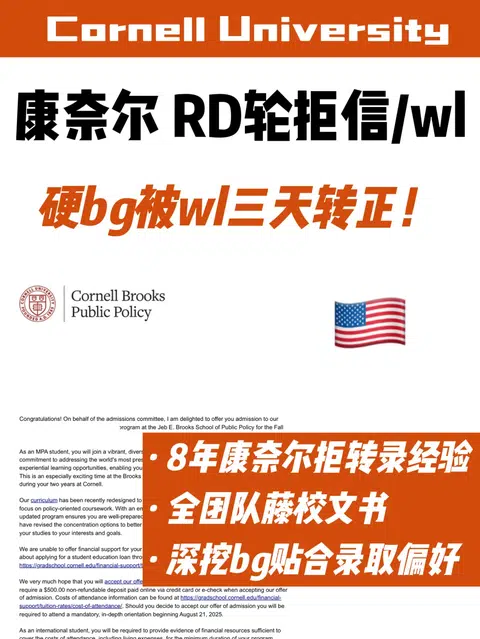 康奈尔进WL=二次筛选！要转正的别干等！ · 内容配图 1