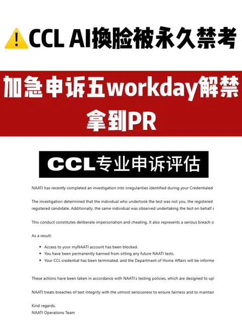 CCL被禁考拿不到PR怎么办 五天申诉恢复出分 · 封面