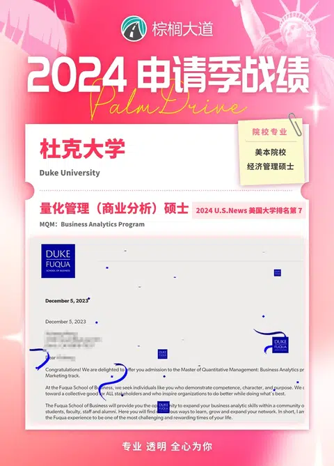 耶 杜克 MQM:BA offer➕7！！！ · 内容配图 1