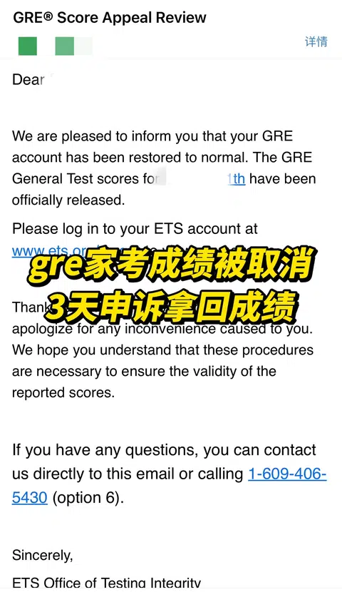 GRE家考背写作模版成绩被取消，3天申诉拿回 · 内容配图 1
