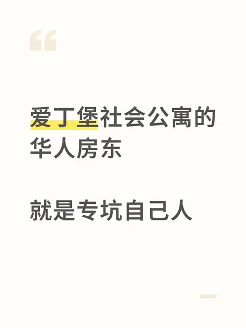 在爱丁堡休学，华人房东要扣15w，已要回 · 内容配图 1