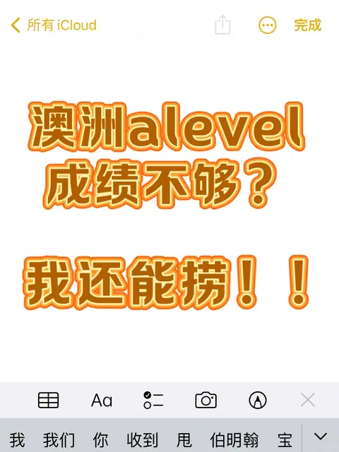 澳洲Alevel成绩不够❓快来argue换offer！ · 封面