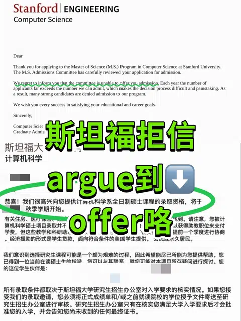 斯坦福硕士被拒真没啥，毕竟还能argue换offe · 内容配图 1