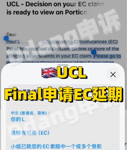 UCL期末延期考试、作业就申请EC特殊情况 · 内容配图 1