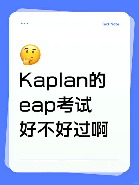 eap考试不想挂！ · 封面