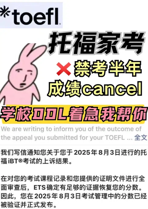 托福成绩cancel，学校ddl会一起压来 · 封面