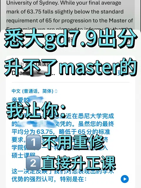 悉尼大学Gd均分不够65去不了硕士，咋办 · 内容配图 1