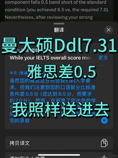 曼大7.31Ddl交语言雅思还差0.5，我能救 · 内容配图 1