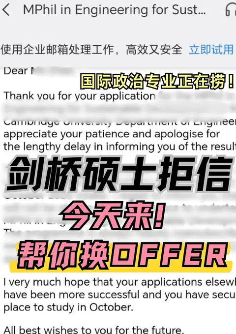 离剑桥最近的一次！被拒还能冲offer！ · 封面