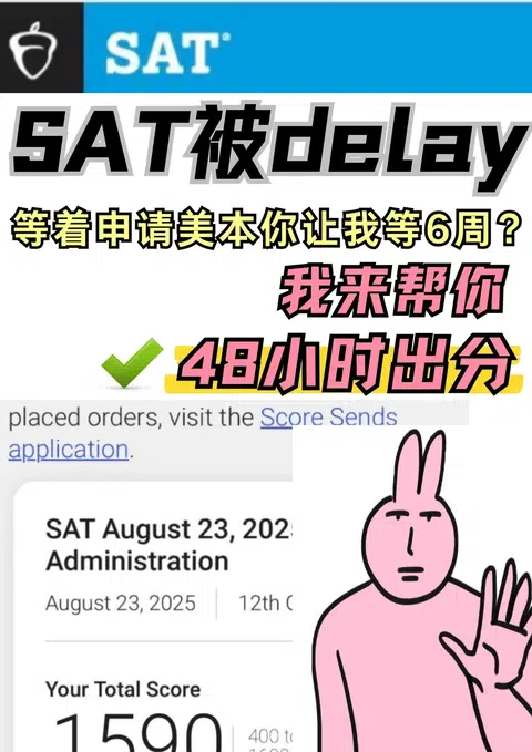 又一批sat被delay！急着申请呢要等6周？ · 封面