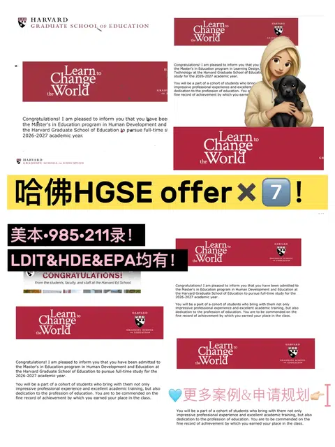 211申哈佛HGSE，关键是转译经历 · 内容配图 1