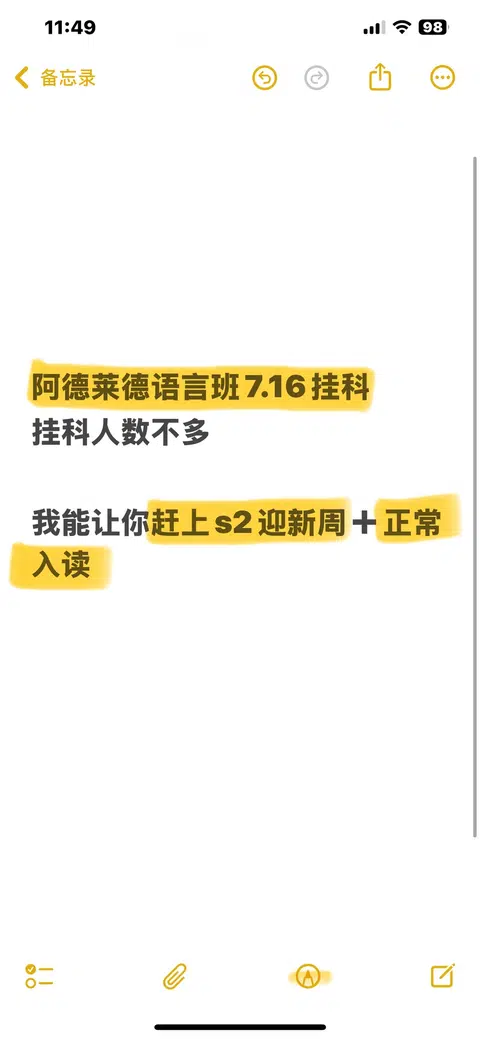 差2分也能救！阿德语言班神速捞人案例⏱️ · 封面