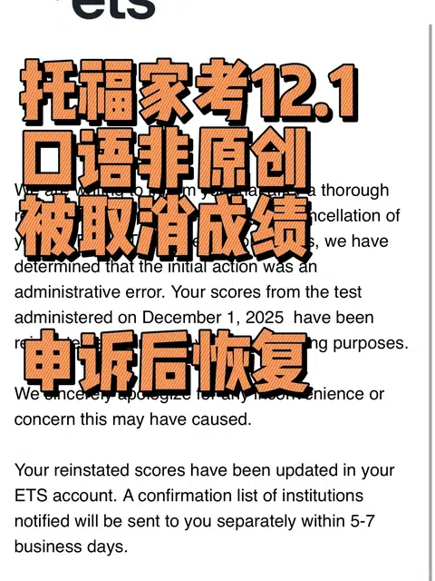 🚀托福家考取消成绩？急用分申诉3天出分绝了！ · 内容配图 1