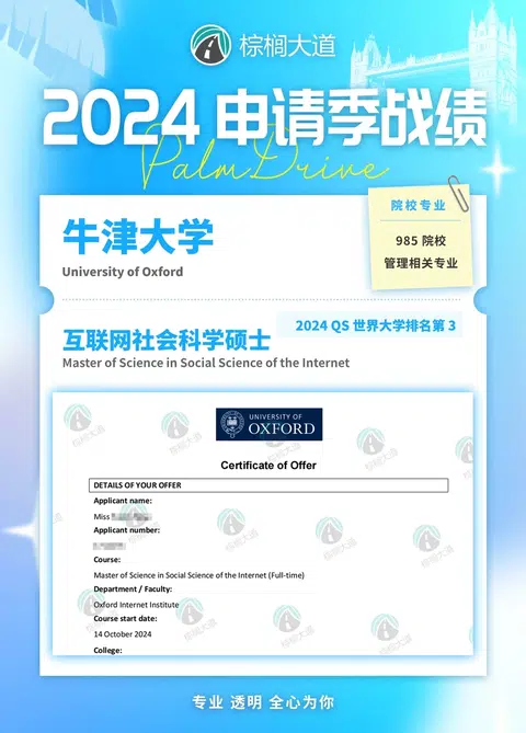 耶 拿到牛津 互联网社科 offer！！！ · 内容配图 1