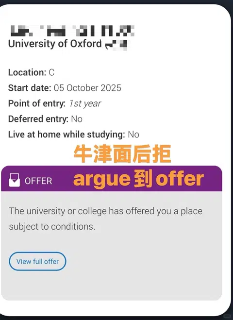 面试后被牛津拒掉，argue到offer噜 · 封面