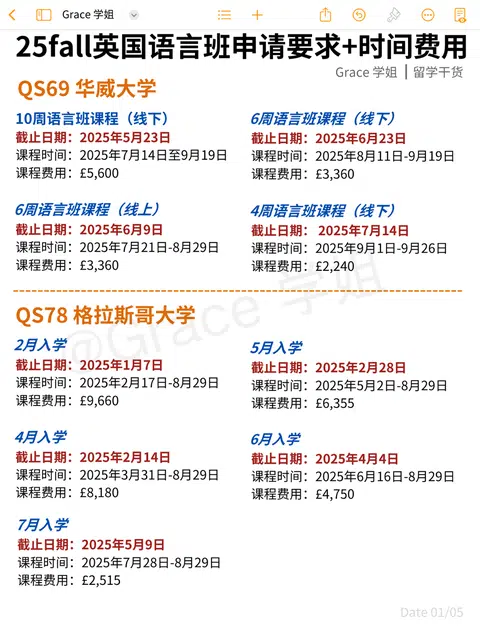25fall英国语言班申请要求+时间费用（二） · 内容配图 1
