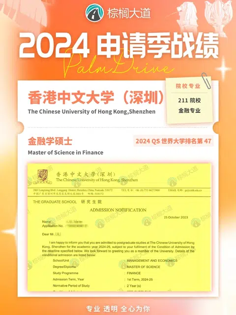 港中深MFin，金融背景也要被细审 · 内容配图 1