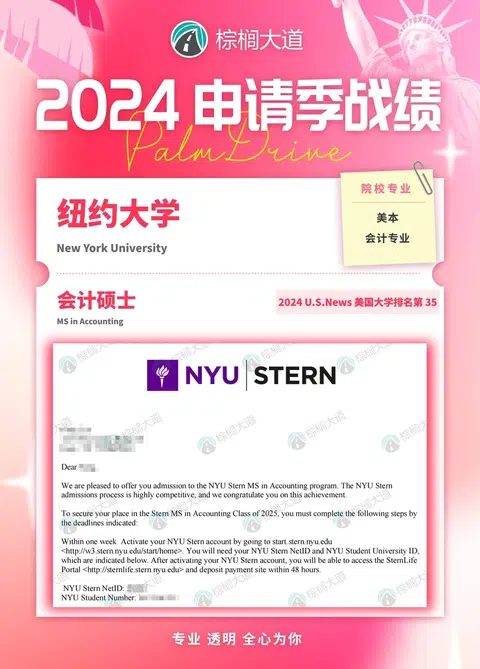 NYU会计，科目清单救不了申请 · 内容配图 1