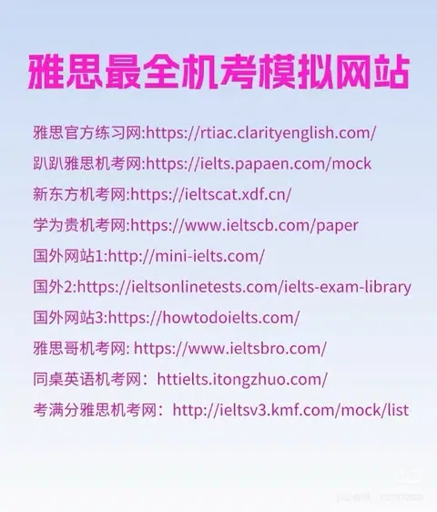 雅思机考练习网站 · 内容配图 1