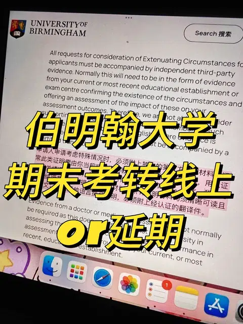 伯明翰final预感挂科，我直接转线上考 一个伯明翰大二的宝来寻求团队支持，说5月连着6门fin… · 内容配图 1