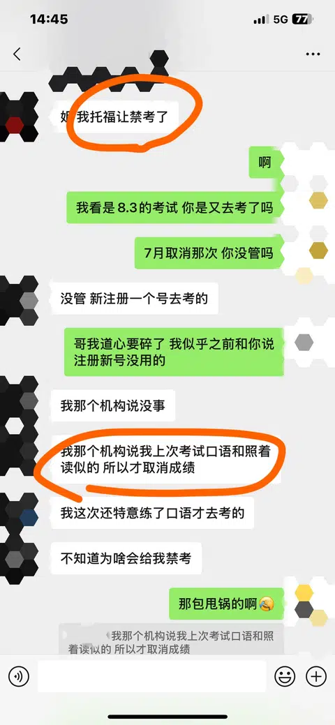 托福禁考是一路乱考的账 · 封面