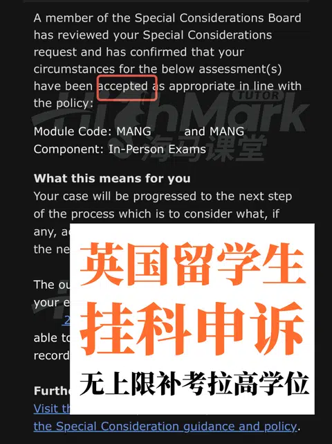 英国挂科申诉，补考完我比没挂科的分还高‼️ · 内容配图 1