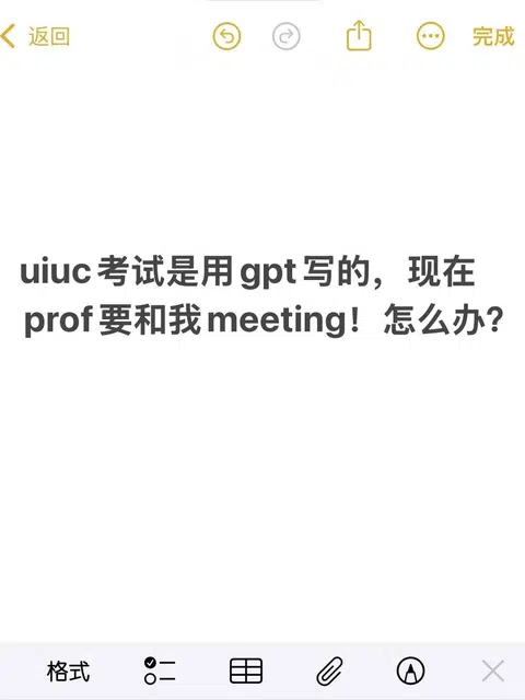 uiuc考试也敢用gpt，直接被喊去meeting · 内容配图 1