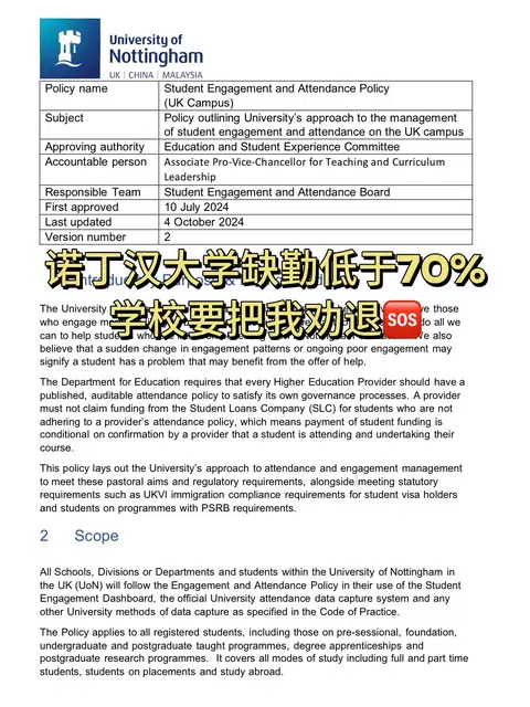 诺丁汉出勤低于70%，学校会把我劝退嘛 · 封面